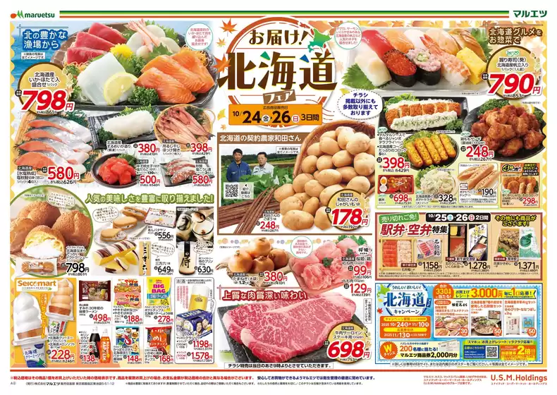 千葉市でのマルエツのカタログ | あなたのための特別オファー | 2025-10-23T00:00:00.000Z - 2025-10-26T00:00:00.000Z