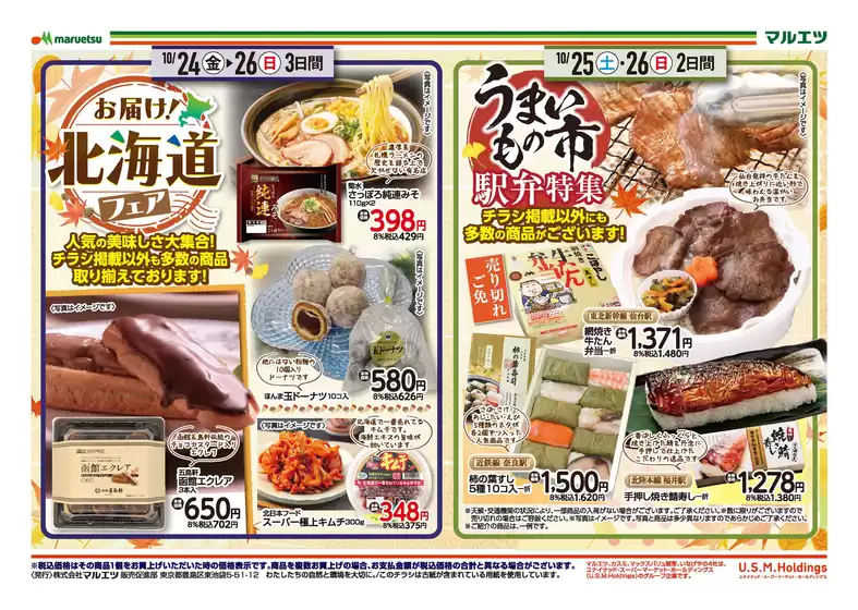 千葉市でのマルエツのカタログ | マルエツ チラシ | 2025-10-23T00:00:00.000Z - 2025-10-26T00:00:00.000Z