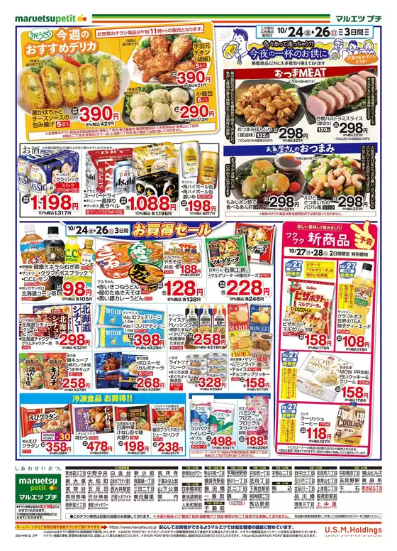 現在の掘り出し物とオファー