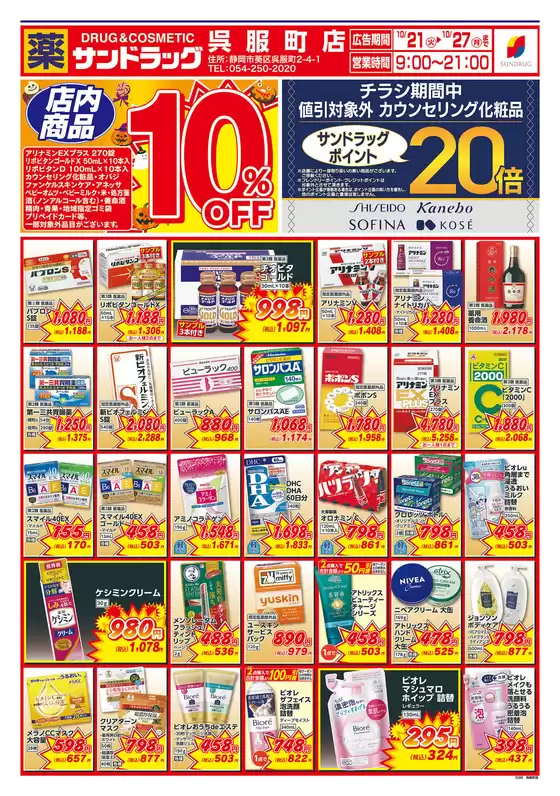 トップディールと割引