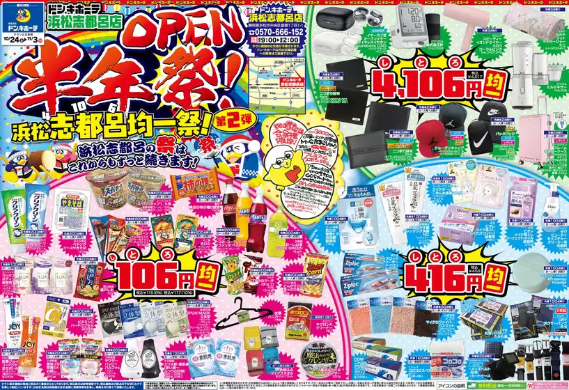川崎市でのドン・キホーテのカタログ | 倹約家のためのトップオファー | 2025-10-23T00:00:00.000Z - 2025-11-03T00:00:00.000Z