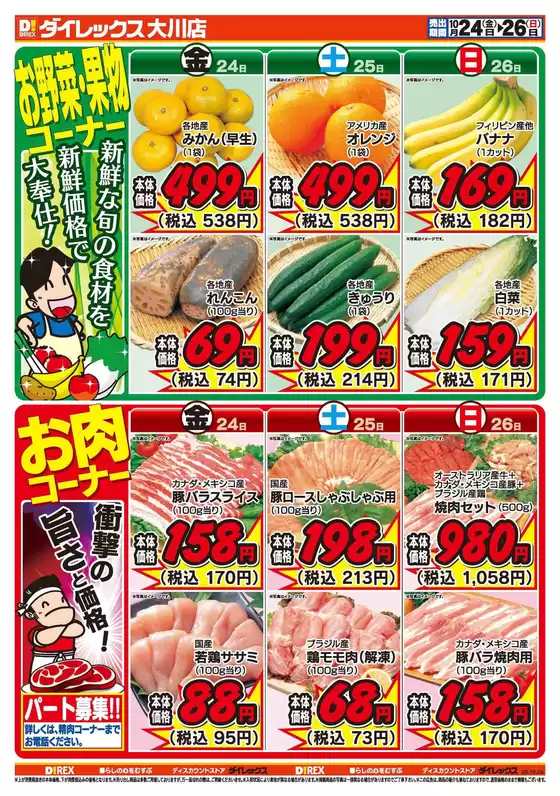 すべてのお客様のための素晴らしいオファー