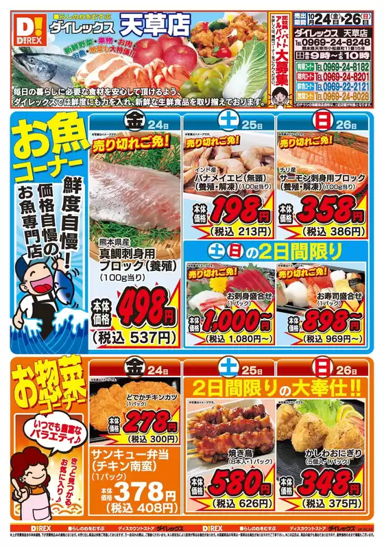 トップディールと割引