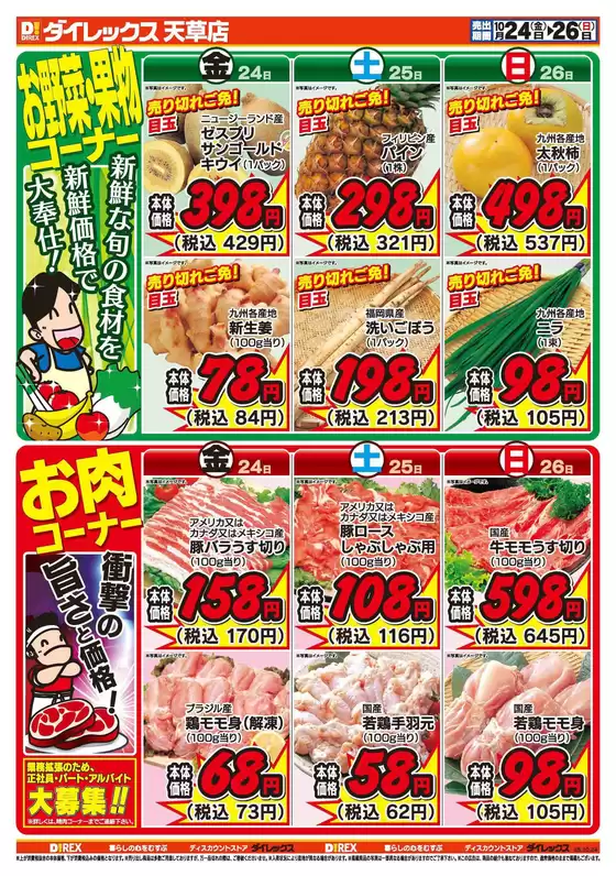 トップディールと割引