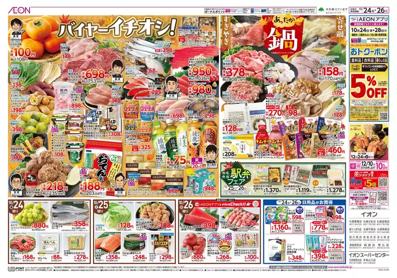 排他的な掘り出し物