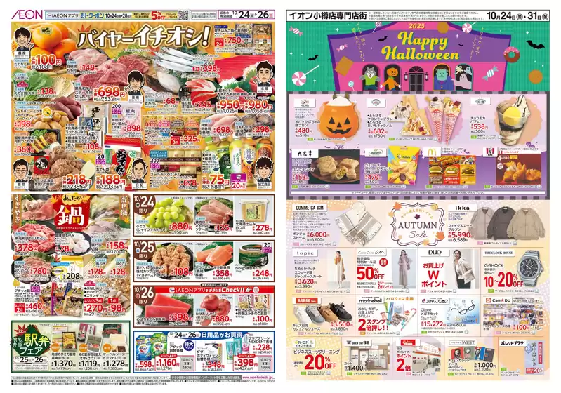 現在の特別プロモーション