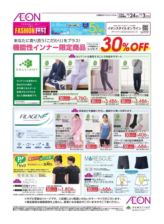 旭市でのイオンのカタログ | あなたのための私たちの最高の取引 | 2025-10-23T00:00:00.000Z - 2025-11-03T00:00:00.000Z