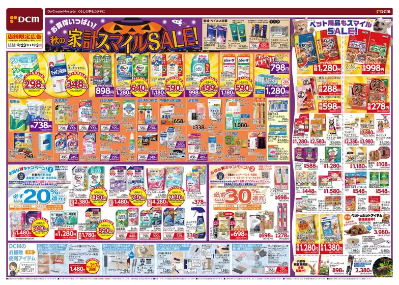 割引とプロモーション