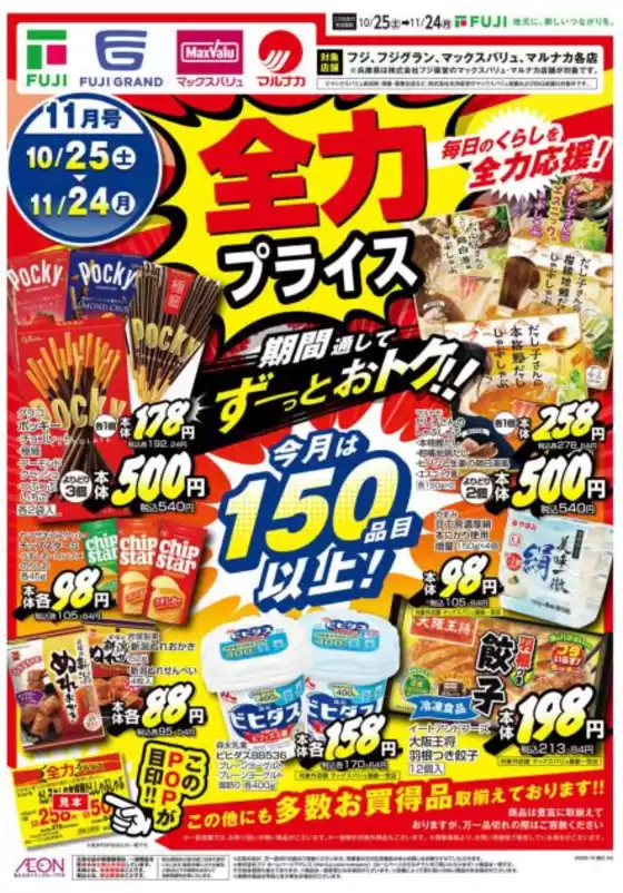 マルナカのカタログ | 掘り出し物ハンターのための素晴らしいオファー | 2025-10-25T00:00:00.000Z - 2025-11-24T00:00:00.000Z