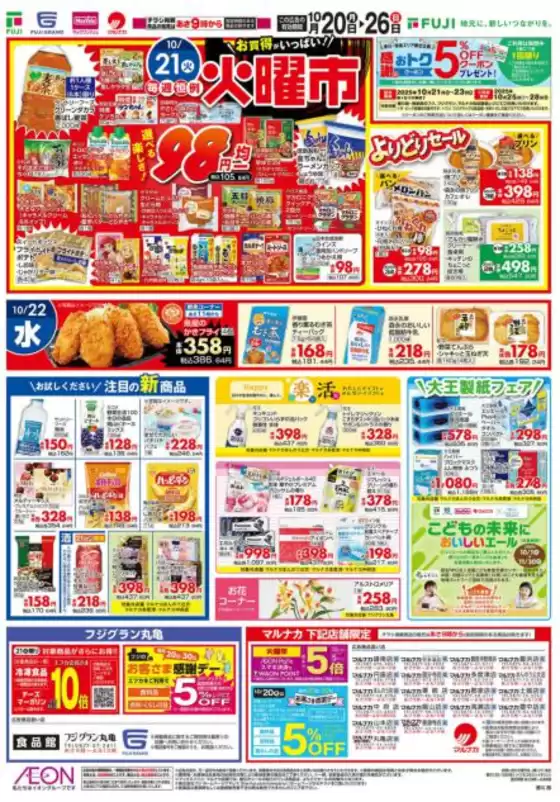 今すぐ私たちの取引で節約