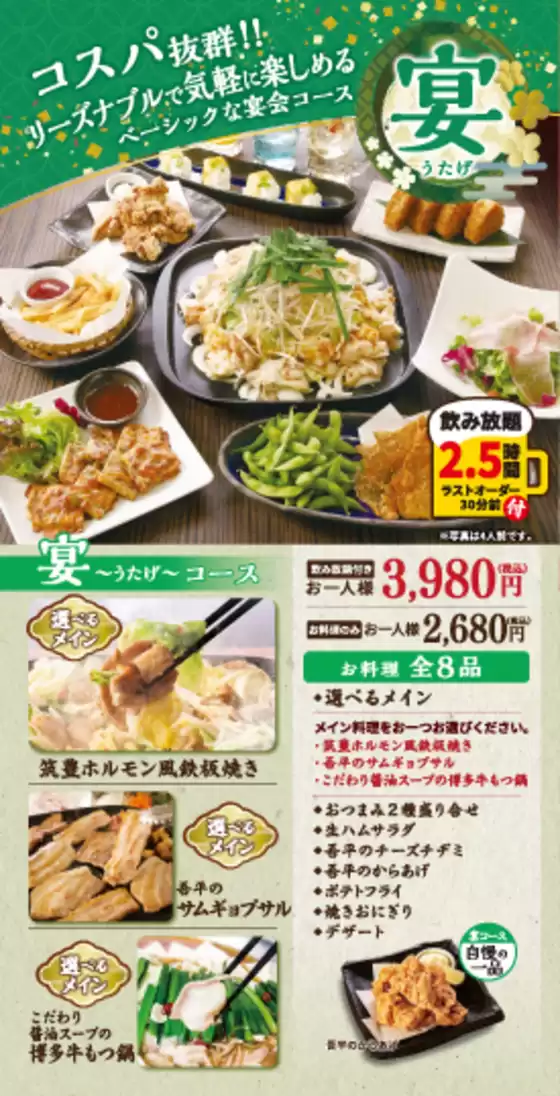 吾平25秋冬宴会