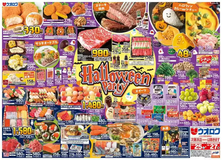 ウオロク チラシ