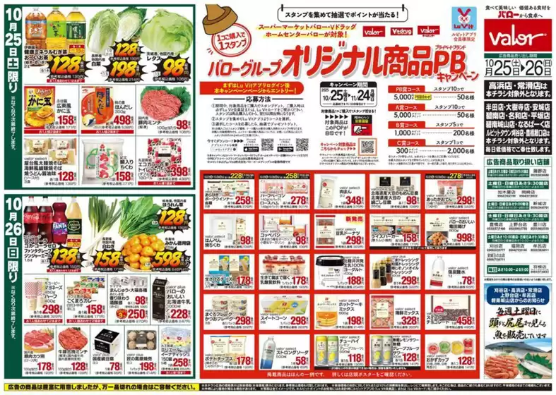 現在の特別プロモーション