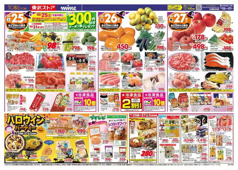 チラシ 東武ストア