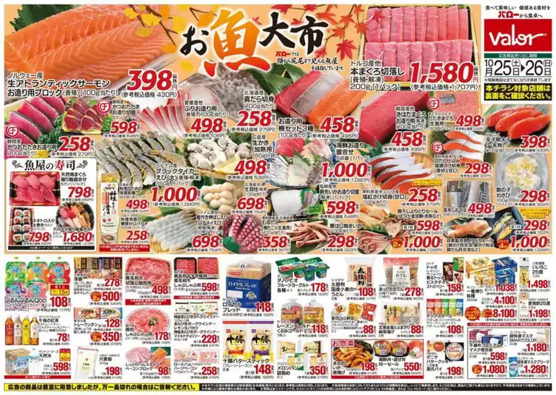 トップディールと割引