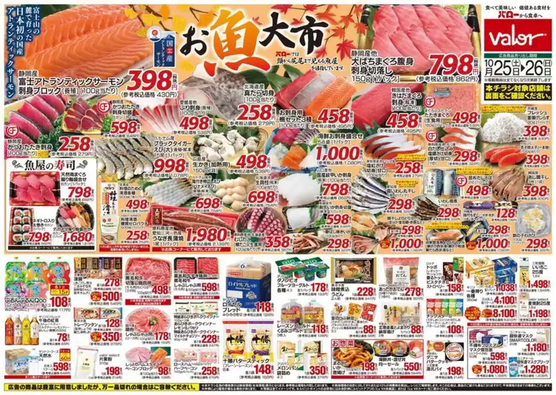 瀬戸市でのバローのカタログ | すべてのお客様のためのトップディール | 2025-10-25T00:00:00.000Z - 2025-11-08T00:00:00.000Z
