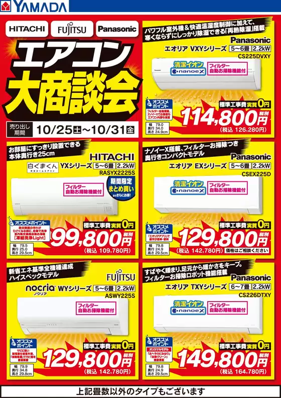 館山市でのヤマダ電機のカタログ | すべての人のための魅力的な特別オファー | 2025-10-24T00:00:00.000Z - 2025-10-31T00:00:00.000Z
