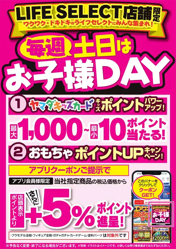 ヤマダ電機のカタログ | 今すぐ私たちの取引で節約 | 2025-10-24T00:00:00.000Z - 2025-10-26T00:00:00.000Z
