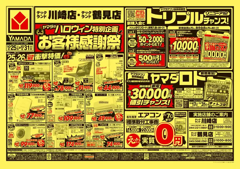 すべてのお客様のためのトップディール