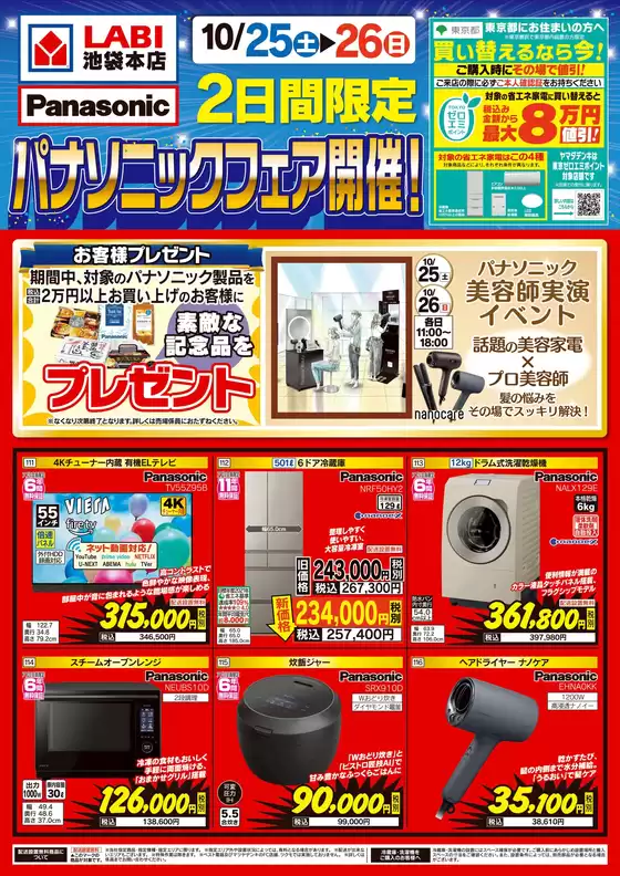 ヤマダ電機のカタログ | 掘り出し物ハンターのための素晴らしいオファー | 2025-10-24T00:00:00.000Z - 2025-10-26T00:00:00.000Z