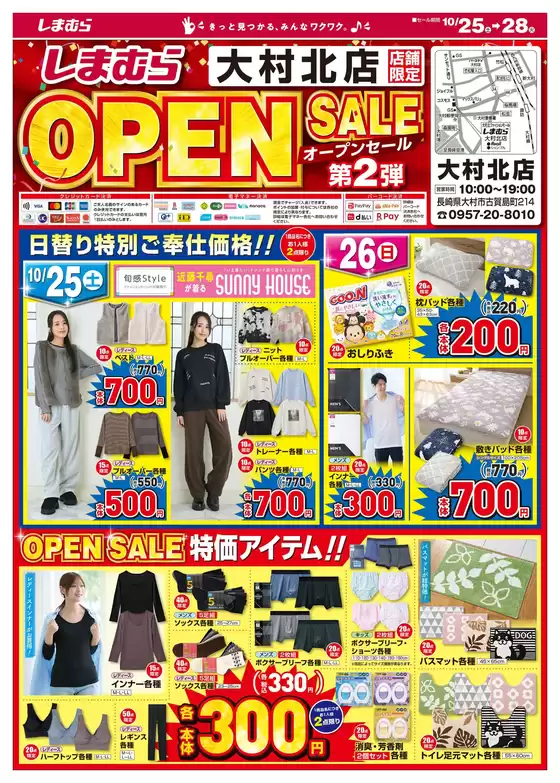 那須塩原市でのファッションセンターしまむらのカタログ | 選ばれた製品の素晴らしい割引 | 2025-10-25T00:00:00.000Z - 2025-11-08T00:00:00.000Z