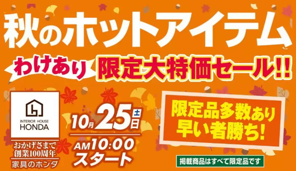 家具のホンダのカタログ | 魅力的なオファーを発見する | 2025-10-25T00:00:00.000Z - 2025-11-08T00:00:00.000Z