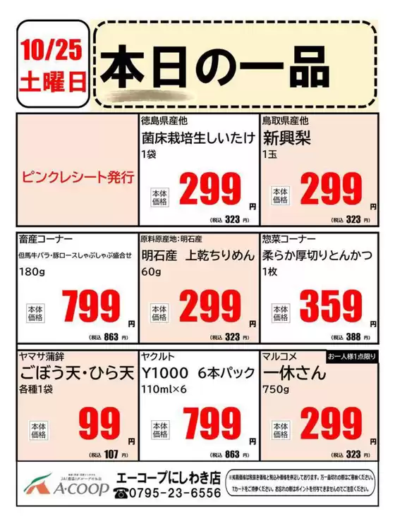 本日の一品企画