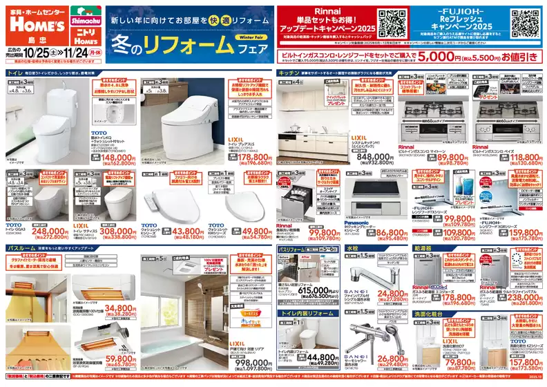 島忠のカタログ | すべての掘り出し物ハンターのためのトップオファー | 2025-10-25T00:00:00.000Z - 2025-11-08T00:00:00.000Z