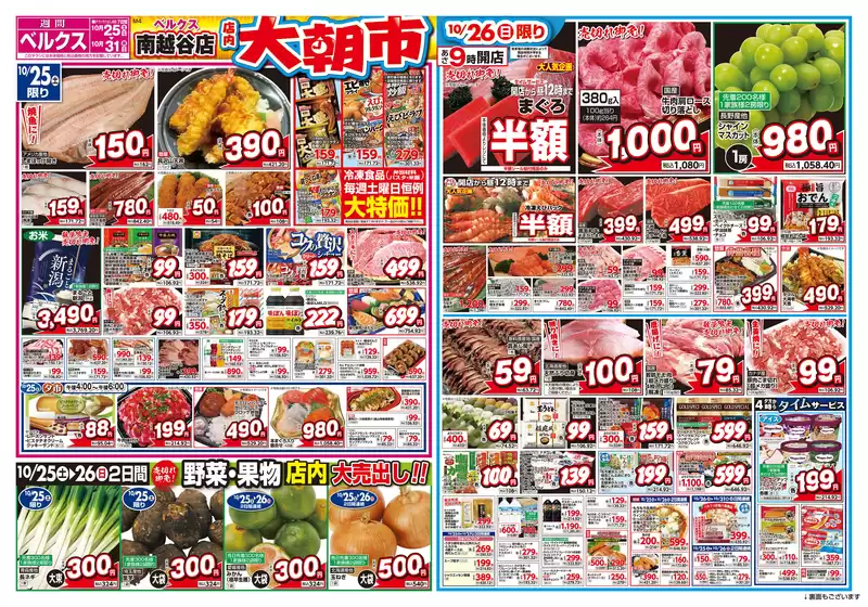 柏市でのベルクスのカタログ | 魅力的なオファーを発見する | 2025-10-25T00:00:00.000Z - 2025-11-08T00:00:00.000Z