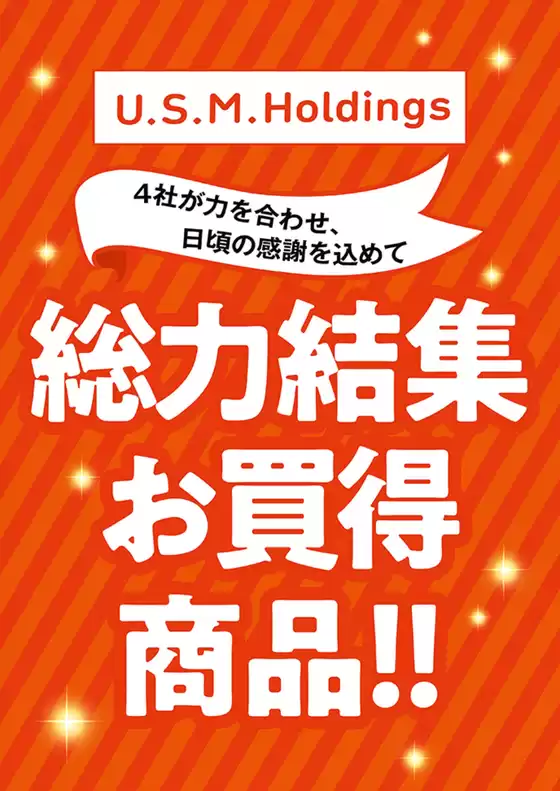 いなげや チラシ
