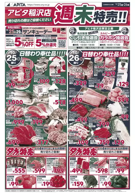 あなたのための特別オファー