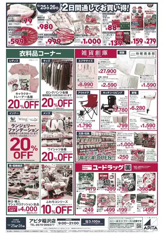 あなたのための特別オファー