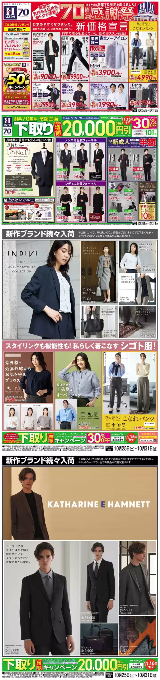 那須塩原市でのはるやまのカタログ | 現在の掘り出し物とオファー | 2025-10-25T00:00:00.000Z - 2025-11-08T00:00:00.000Z