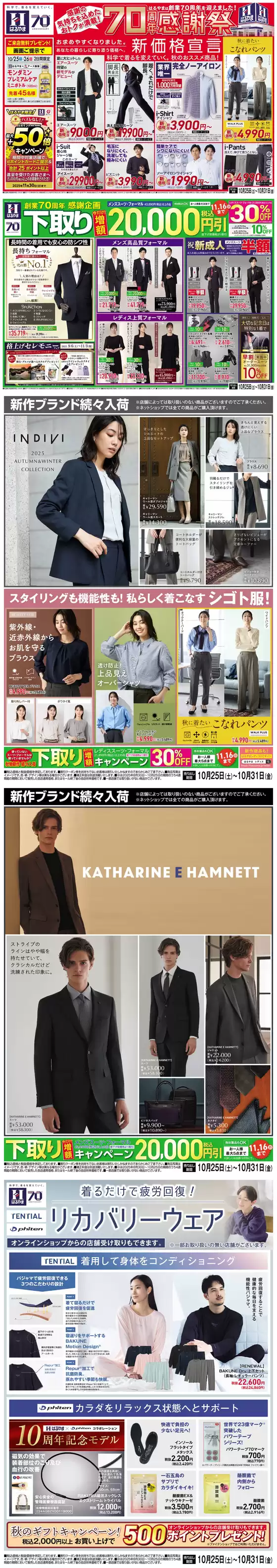 那須塩原市でのはるやまのカタログ | 今すぐ私たちの取引で節約 | 2025-10-25T00:00:00.000Z - 2025-11-08T00:00:00.000Z