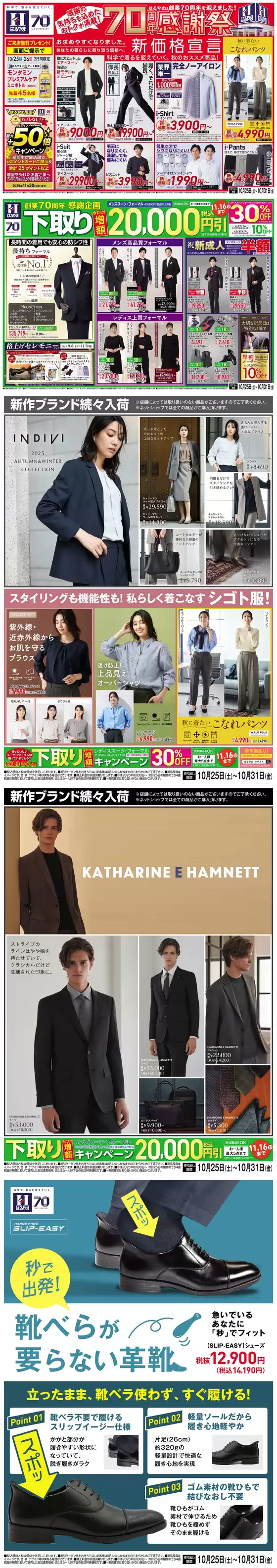 那須塩原市でのはるやまのカタログ | 発見するための新しいオファー | 2025-10-25T00:00:00.000Z - 2025-11-08T00:00:00.000Z