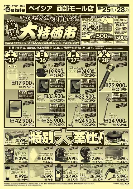 大里郡でのベイシアのカタログ | 10/25号 厳選大特価市 | 2025-10-25T00:00:00.000Z - 2025-10-28T00:00:00.000Z