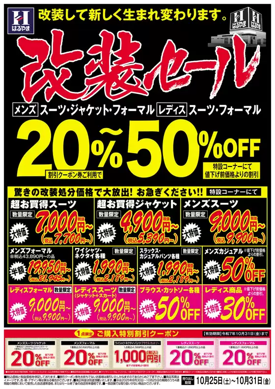 那須塩原市でのはるやまのカタログ | すべての掘り出し物ハンターのためのトップオファー | 2025-10-25T00:00:00.000Z - 2025-11-08T00:00:00.000Z