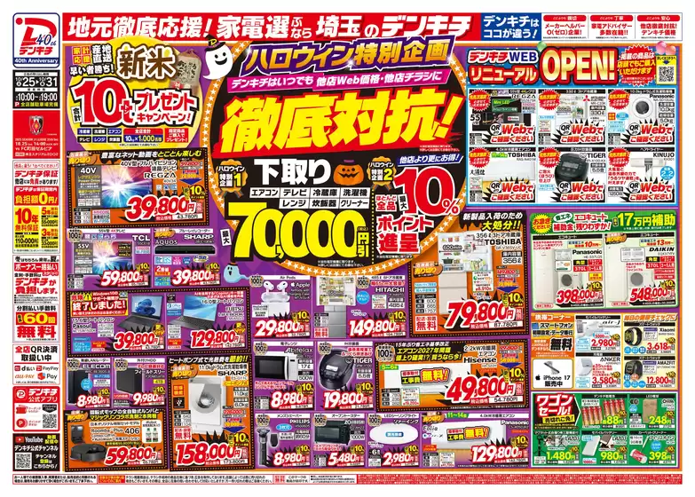 デンキチ チラシ