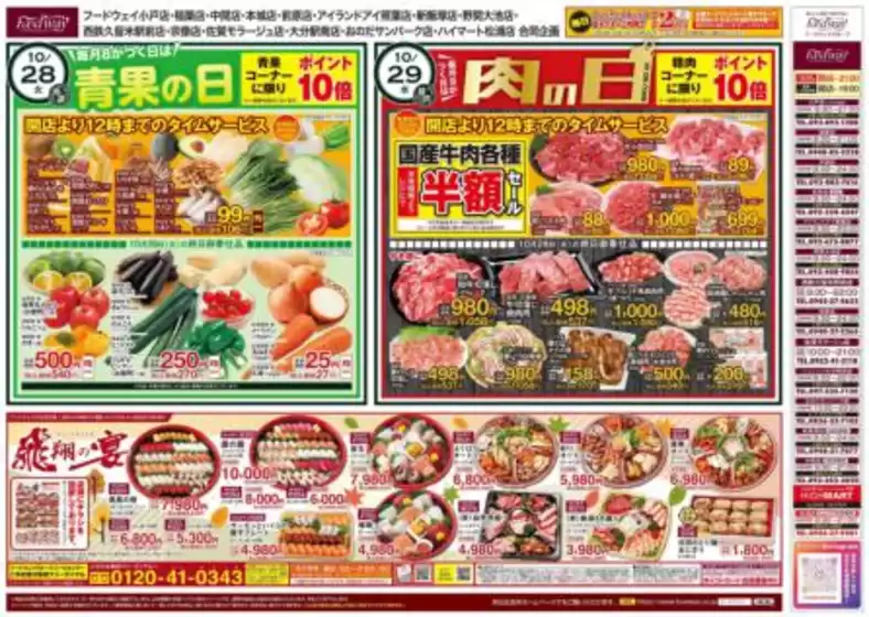 ハイマート チラシ