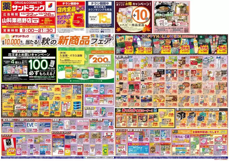 すべての掘り出し物ハンターのためのトップオファー