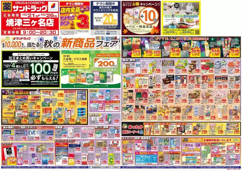 掘り出し物ハンターのためのオファー