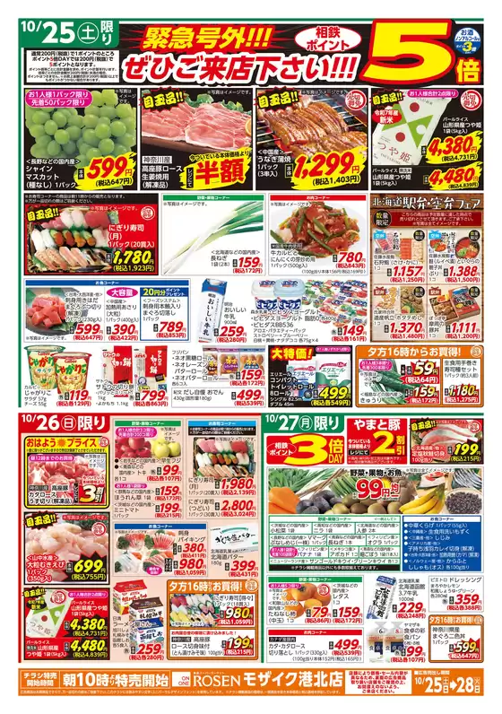 大和市での相鉄ローゼンのカタログ | すべてのお客様のための素晴らしいオファー | 2025-10-24T00:00:00.000Z - 2025-10-28T00:00:00.000Z