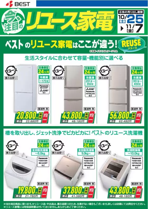 ベスト電器のカタログ | あなたのための私たちの最高の取引 | 2025-10-25T00:00:00.000Z - 2025-11-07T00:00:00.000Z