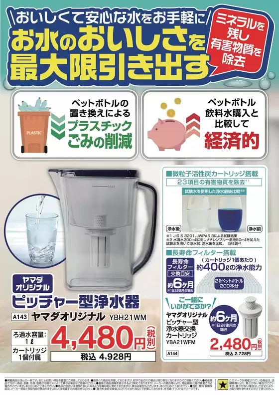 ベスト電器のカタログ | 掘り出し物ハンターのための素晴らしいオファー | 2025-10-24T00:00:00.000Z - 2025-10-26T00:00:00.000Z