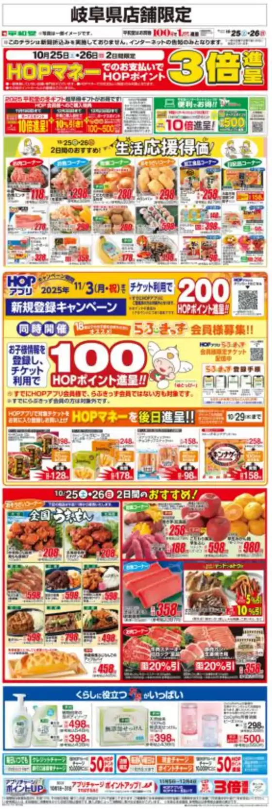 神戸市での平和堂のカタログ | 発見するための新しいオファー | 2025-10-24T00:00:00.000Z - 2025-10-26T00:00:00.000Z