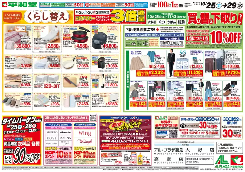 神戸市での平和堂のカタログ | 掘り出し物ハンターのためのオファー | 2025-10-24T00:00:00.000Z - 2025-10-29T00:00:00.000Z