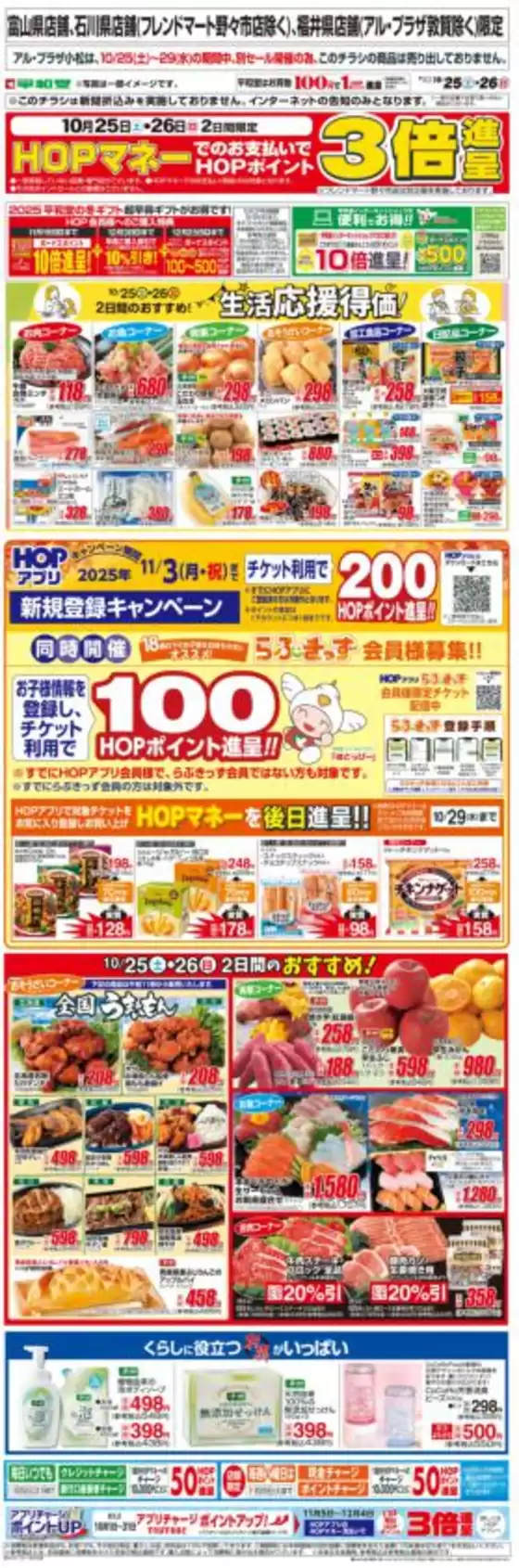 宇部市での平和堂のカタログ | あなたのための私たちの最高のオファー | 2025-10-24T00:00:00.000Z - 2025-10-26T00:00:00.000Z