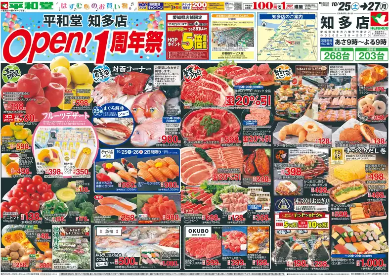 神戸市での平和堂のカタログ | 現在の掘り出し物とオファー | 2025-10-24T00:00:00.000Z - 2025-10-27T00:00:00.000Z