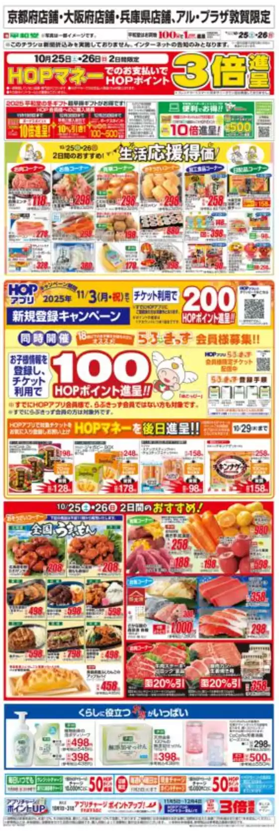 神戸市での平和堂のカタログ | あなたのための特別オファー | 2025-10-24T00:00:00.000Z - 2025-10-26T00:00:00.000Z