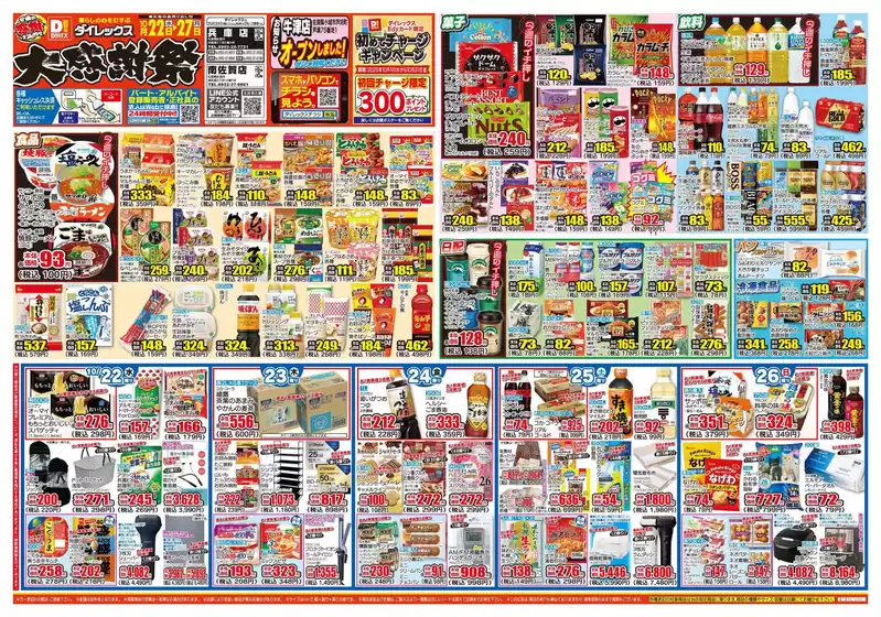 倹約家のためのトップオファー